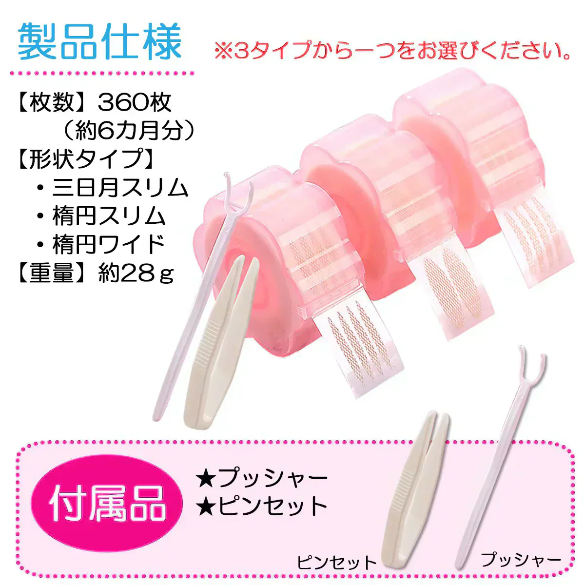 【楕円細め】 アイテープ メッシュ 二重テープ ばれない 360枚 6ヶ月分 ふたえ アイプチ 水で貼り付け