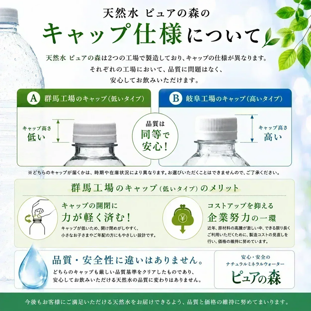 国産 天然水【ラベルレス】  ピュアの森 天然水 500ml 24本【最安値に挑戦】【エコ得】