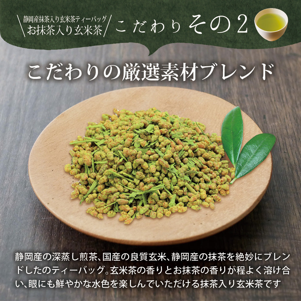 日本橋いなば園 お抹茶入り玄米茶 個包装ティーバッグ 25個 ネコポス メール便送料無料 ティーバッグ個包装タイプ 静岡茶 深むし茶 お礼 お茶 ティー ティーパック 深蒸し煎茶 贈物 引越し