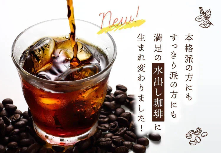 【最短当日出荷】水出しコーヒー　５袋セット（約150杯分 コーヒーバッグ 珈琲 コールドブリュー コーヒー 水で抽出）