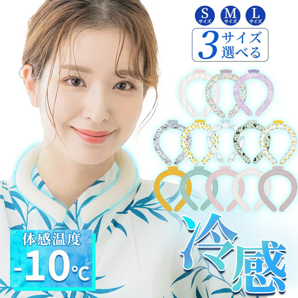 【 Sサイズ 1本】柄ランダム ネッククーラー 冷感リング クールリング アイスネックリング クールネック 大人用 子供用 キッズ アイスクール リングアイス リングネック 子供 アイスネックリング  クール ネック リング ひんやりネック クーラー 男性 女性 首 冷却 涼しい 保冷剤 首掛け 暑さ対策 冷たい 冷感グッズ 夏 スポーツ 通学 小学生 屋外活動 遊び