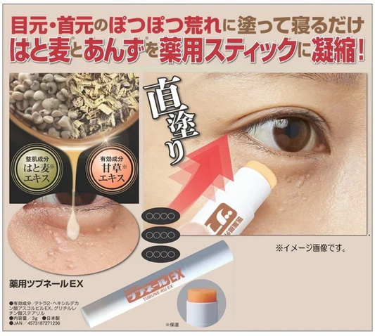 【薬用ツブネールEX】はと麦とあんずを薬用スティックに凝縮 天草エキス スティッククリーム 医薬部外品 目元・首元のぽつぽつケアにお図を薬用スティックに凝縮 天草エキス スティッククリーム 医薬部外品 ぽつぽつケアメラニン しみ そばかす あせも しもやけ ひび あかぎれ にきびを防ぐ ピーリング ゴマージュ