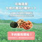 【終了】【10月中旬より順次出荷予定】北海道産 大地の恵み5種セット 9kg　男爵・キタアカリ・玉ねぎ・人参(2L～M混)/各2kg、かぼちゃ(1.5kg以上)/1個