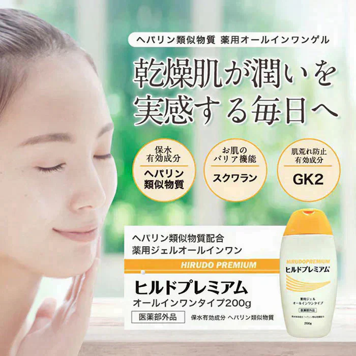 【単品】ヘパリン類似物質 ヒルドプレミアム 薬用ジェルオールインワンゲル 200g 医薬部外品