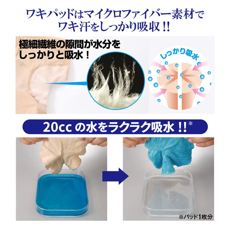(ランダム発送)サラーリ ワキサラット ～汗取りインナー～カップ無し【インナー 汗ジミ　ワキ汗ガード 汗取りパッド マイクロファイバー ストレッチ素材 吸収性・通気性】