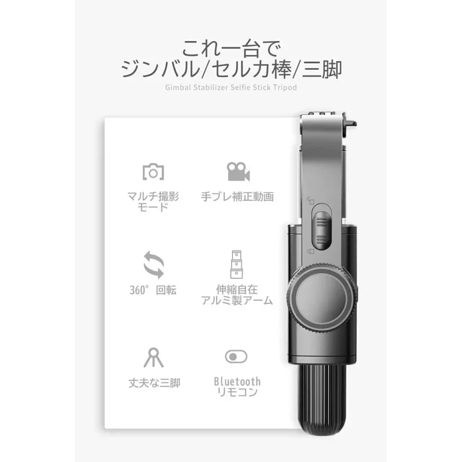 【自由な角度調整】＼ ブラック ／360度回転 スマホジンバル 単軸スタビライザー コンパクト 自撮り棒 Bluetoothリモコン付き 遠隔操作 超軽量 撮影セルカ棒 安定撮影 折りたたみ USB充電 軽量自撮り棒 4段階伸縮 多機能 安定撮影 スマホ三脚 手ブレ防止 折畳み式 超軽量 スマホ 携帯電話 手持ちジンバル