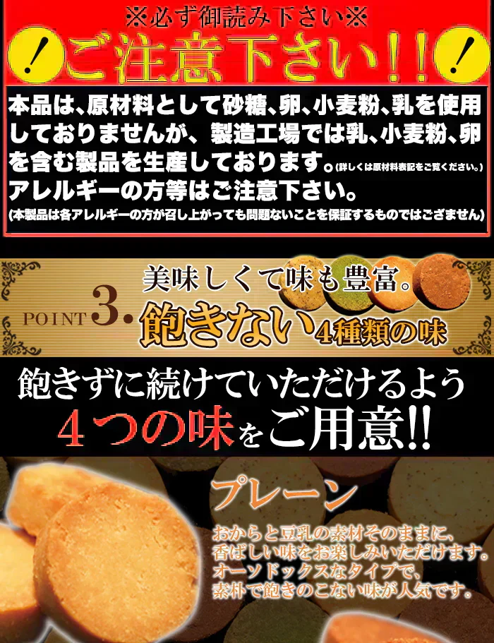 【2026/7/9以降順次発送となります】豆乳おからクッキー 400g お試し 砂糖・卵・小麦粉・乳不使用 訳あり