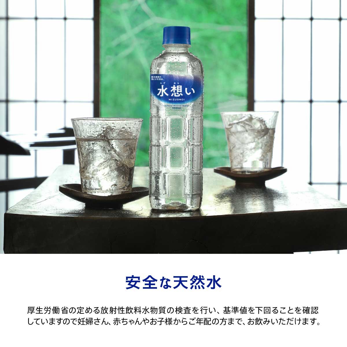 【1本あたり40円】水想い ナチュラルミネラルウォーター ラベルレス 500ml × 42本 軟水【ご新規さん限定商品】