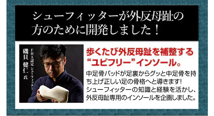 ガイハンインソール ・Mサイズ【外反母趾専用　インソール　ユビフリー　根本から補整　長時間　旅行　理想のアーチ　シューフィッター　足の専門家】中敷き 腰痛 骨盤 姿勢 衝撃吸収 腰らくインソール 骨格補正 衝撃吸収 アーチ アーチサポート 高反発 ハニカムゲル 姿勢矯正 靴脱げ防止 グッズ おすすめ 通販 人気