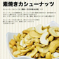 訳あり 割れ カシューナッツ 小粒 270g 無塩 素焼き ロースト 【カウシェファーム収穫対象商品】