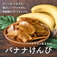 700g バナナけんぴ（100g×7袋） 送料無料