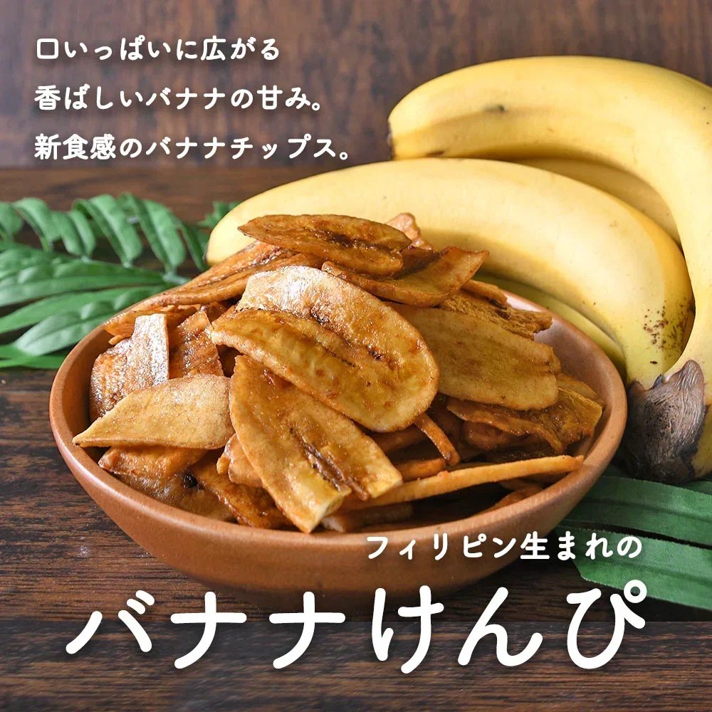700g バナナけんぴ（100g×7袋） 送料無料