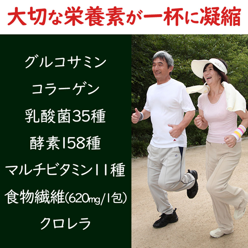 野菜不足に！グルコサミン青汁 30包 ／ 酵素・乳酸菌・コラーゲン・マルチビタミン11種配合