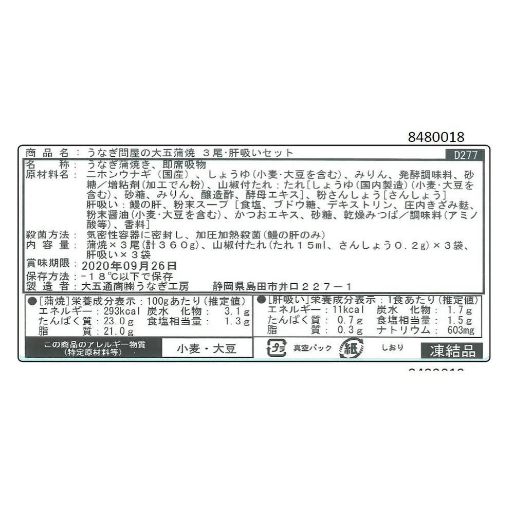 うなぎ問屋の大五蒲焼 (長焼３尾）肝吸付き【送料込み】