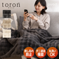 【アイボリー】QUADS 電気毛布 掛け敷き かけしきタイプ toron トロン AC 電気ひざ掛け 膝掛け 電気ブランケット ふわふわ 柔らかい ダニ退治 無段階温度調節 女性 男性 ギフト