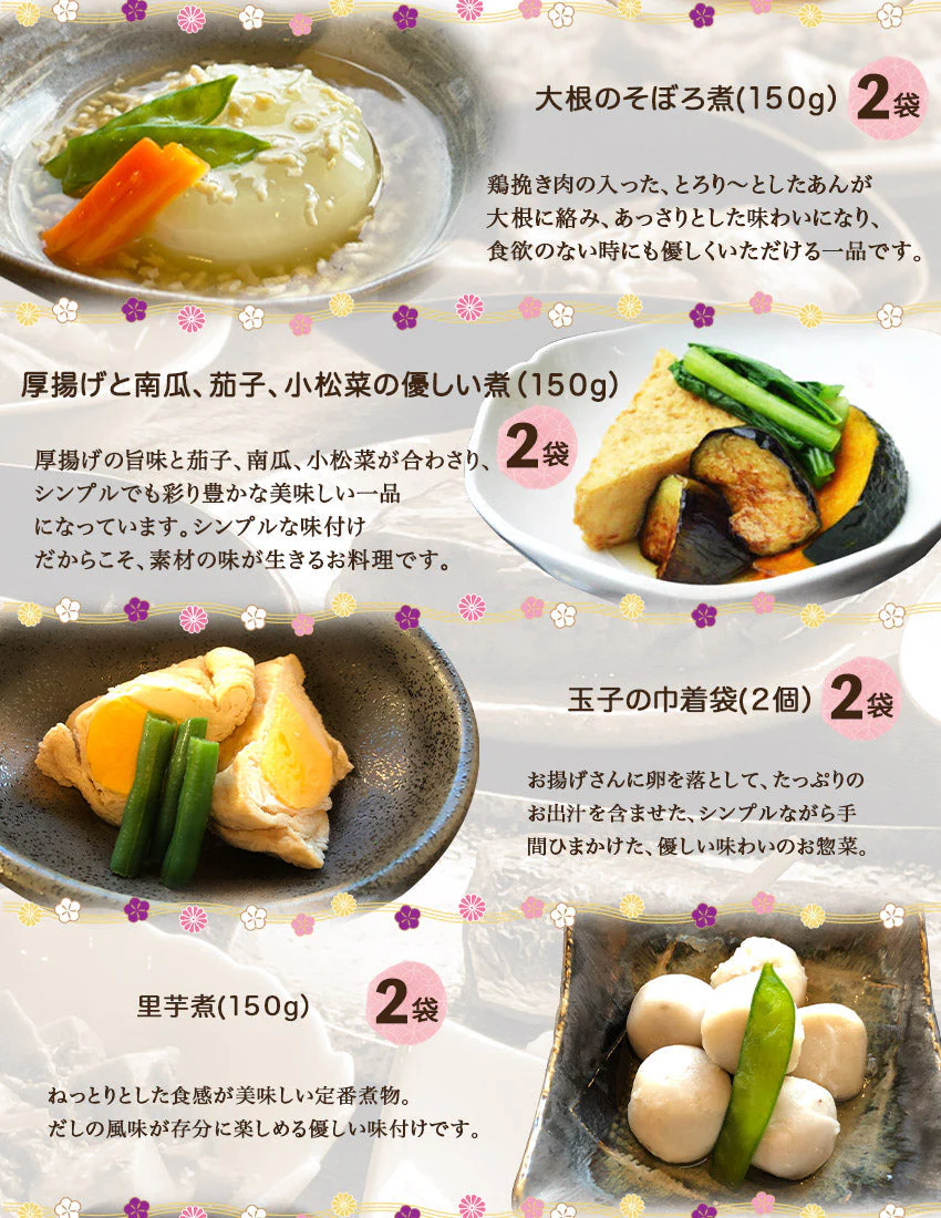 30品京都本格お惣菜御膳