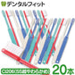歯ブラシ Ci206(SS超やわらかめ) 4色アソート 20本セット【歯科医院専売品 ハブラシ】【メール便送料無料】