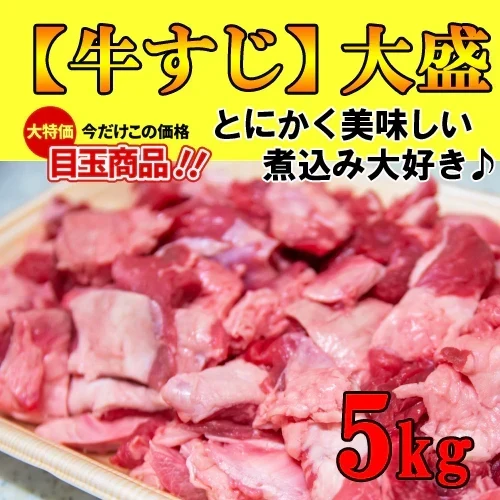 【大容量】牛すじ 5kg 1パック 業務用 買い置き ストック おかず 作り置き カレー 夕食 メンブレン