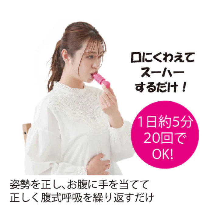 腹式呼吸グッズ カロブレ 腹式エクサ カロリーブレス(ピンク) 1個【メール便送料無料】