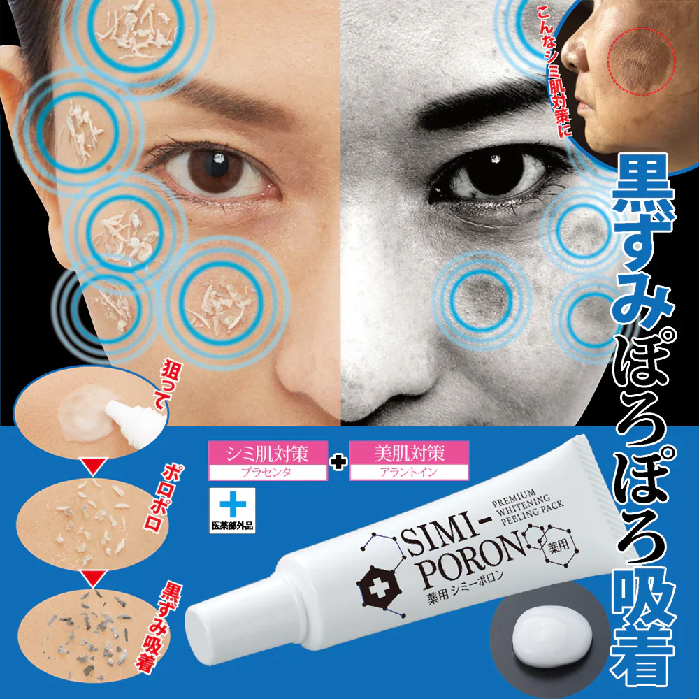 薬用シミーポロン【シミケア くすみ 黒ずみ 薬用ピーリング 吸着 シミ対策 肌荒れ対策 薬用美白パック 塗って１分】シミケア くすみ 黒ずみ 薬用ピーリングシミ対策 肌荒れ対策 パック塗って１分 シミケア くすみ 黒ずみ 薬用ピーリング 吸着 シミ対策 肌荒れ対策 薬用パック 薬用ピーリン　シミケア　くすみ　黒ずみ　気になる角質層の黒ずみ くすみが 消しゴムみたいにポロポロ 薬用ピーリングパックプラセンタ アラントイン 有効成分 ヒアルロン酸 コラーゲン