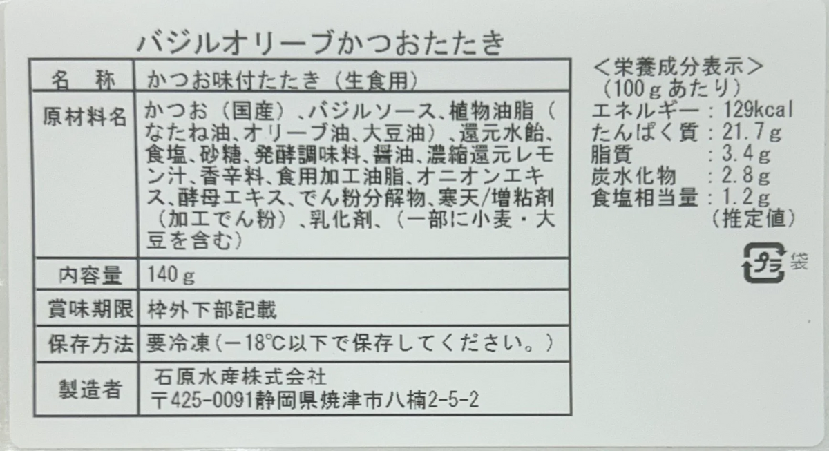 塩レモン炙り＆バジルオリーブ&素焼き（かつおたたき3種5本セット）