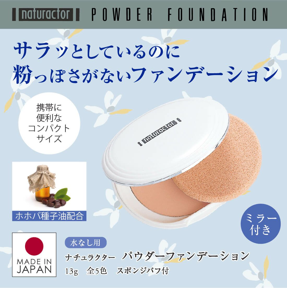 メイコー化粧品 ナチュラクター 【パウダーファンデーション：250オークル】 コスメ コスプレ 化粧品 下地 ベースメイク