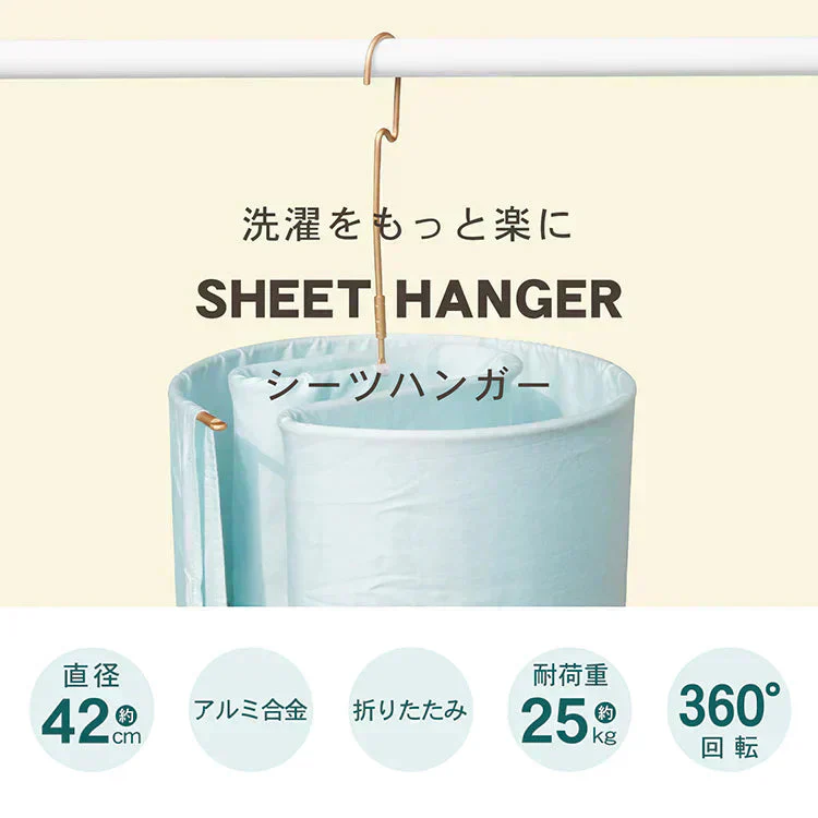 シーツハンガー 折りたたみ式 円形ハンガー スパイラルハンガー ループハンガー 省スペース 部屋干し シーツ バスタオル
