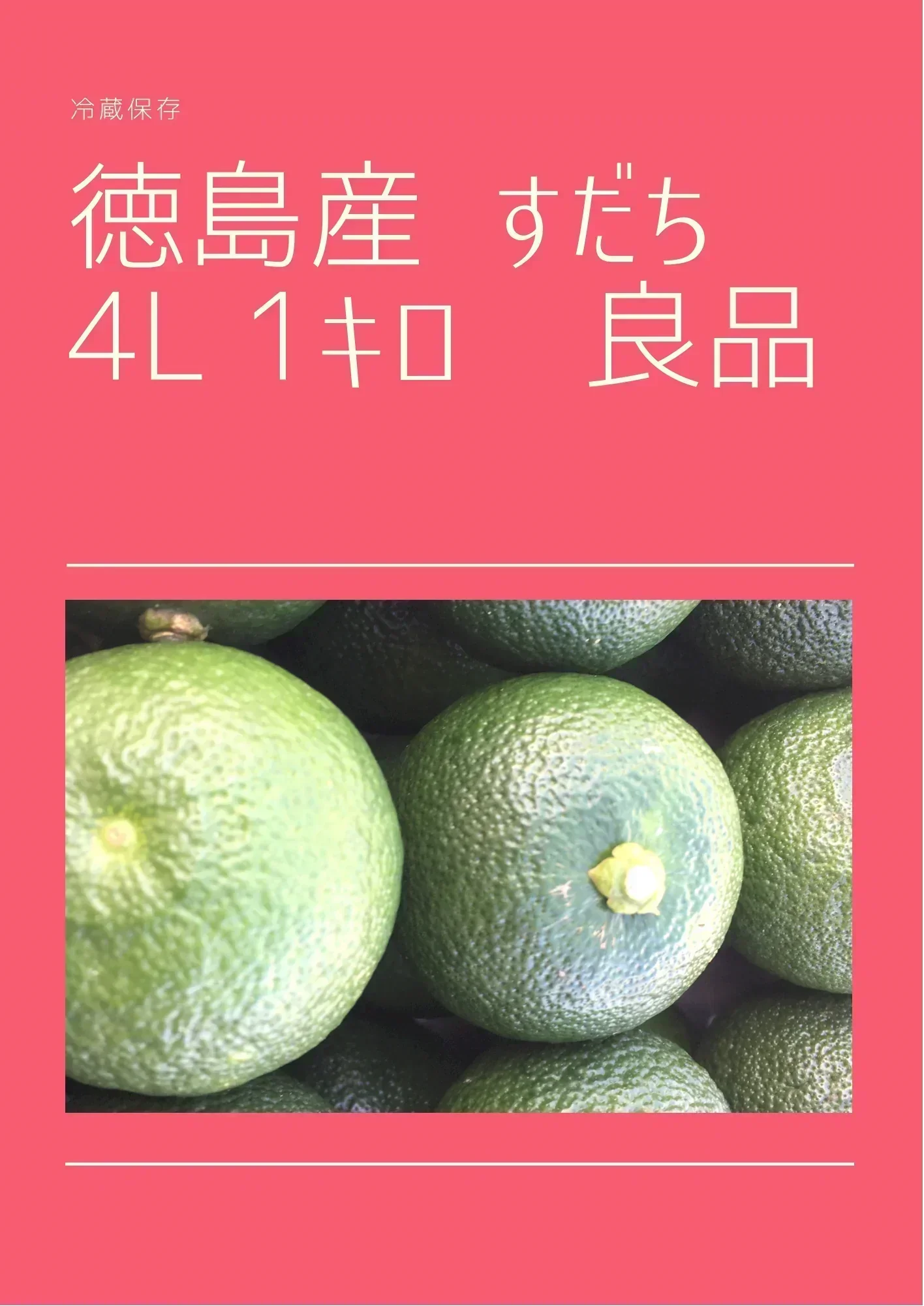 すだち　徳島県産　良品　４L　専用箱入