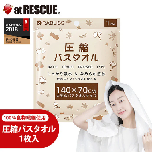 【予約販売・8月31日順次発送】【防災グッズ・100％植物繊維使用】＼1枚入り×5袋／衛生 圧縮バスタオル 厚手 使い捨て 100%植物繊維 たっぷり吸水 なめらか感触 防災時 介護 防災 旅行 出張 掃除 非常用 アウトドア コンパクト 携帯 便利【防災グッズがお得】