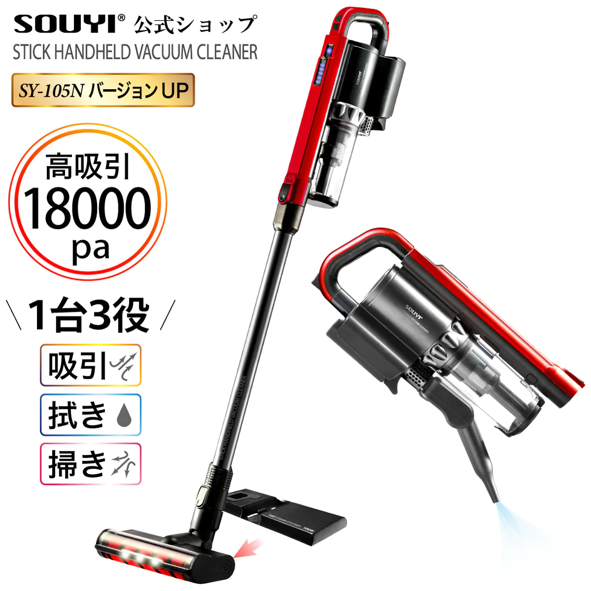 コードレス・サイクロンクリーナー レッド SY-105N-RD【エコ得】