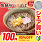 【100円シェア買い】讃岐生そば 6食セット(麺のみ) 送料無料 香川県 産地直送 お試し グルメ 食品 フード アレンジ 人気 おすすめ ポスト投函 麺 純生 生麺【ご新規さんとシェア買い】