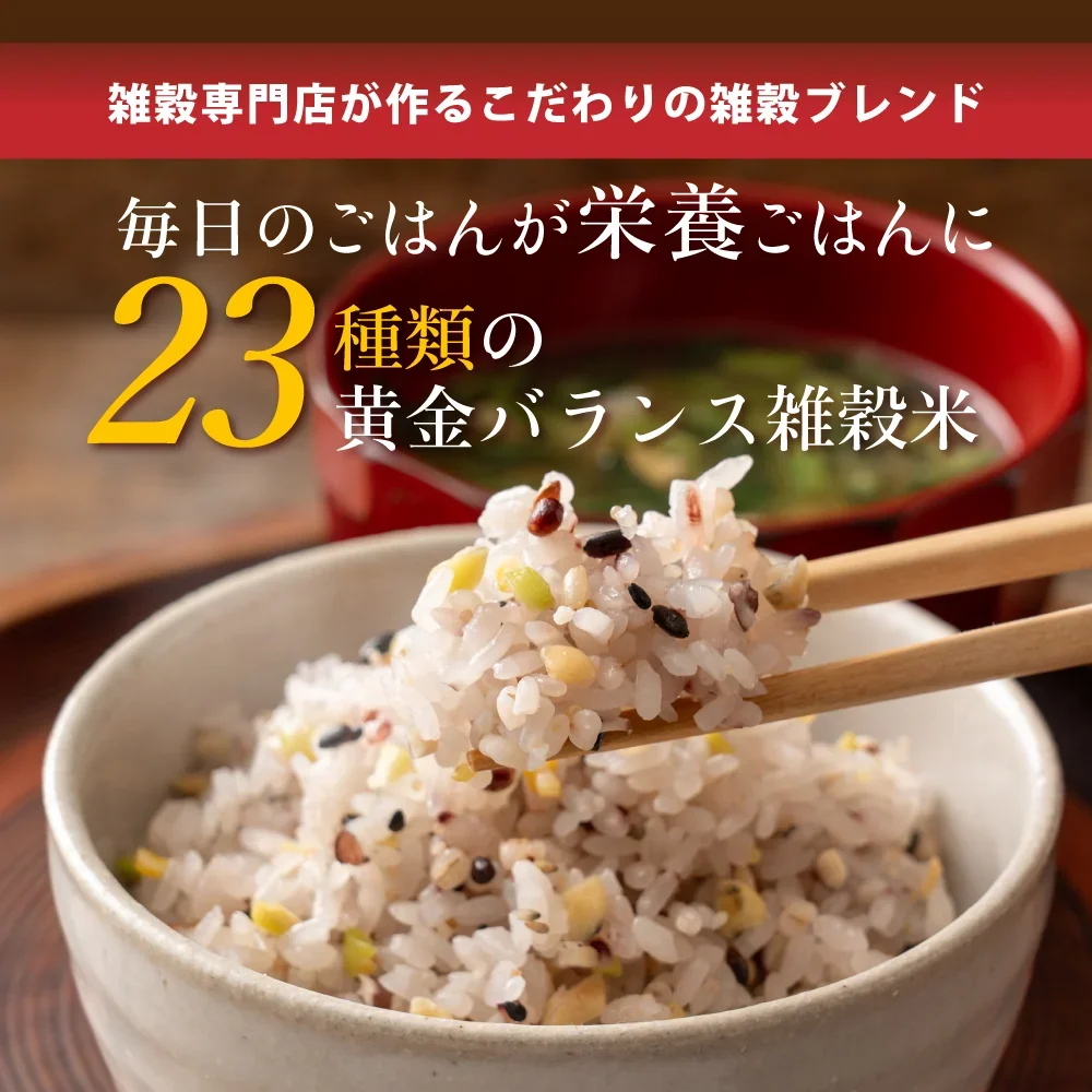 雑穀 雑穀米 国産 栄養満点23穀米 800g(400g×2袋) 無添加 無着色 定番サイズ 送料無料 ポスト投函