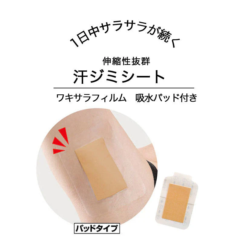 【ワキサラフィルム 吸水パッド付き】これならどんな大汗かきさんでも大丈夫!!特殊素材で汗をシャットアウト ワキ汗をブロック ワキ汗 ワキ染 お困り １日中サラサラ 快適  伸縮性あり 給水パッド付