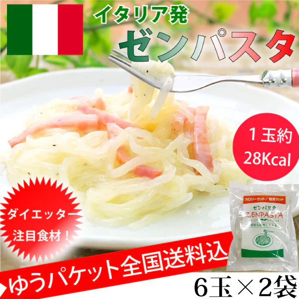 【限定50セット特別価格】ゼンパスタ 12個 (6個×2袋) 1個28Kcal 乾燥しらたき カロリーカット 糖質カット ダイエット ゆうパケット便 全国送料込