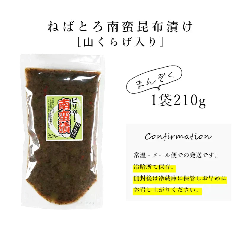 やみつき!ピリ辛ねばねばこんぶ 山くらげ入り 210g 南蛮漬け ピリ辛 送料無料 和惣菜 惣菜 小鉢 おばんざい 副菜 おつまみ 健康 昆布 メール便 昆布 ネバネバ ご飯のお供 お供 海藻 食品 ヌメ活