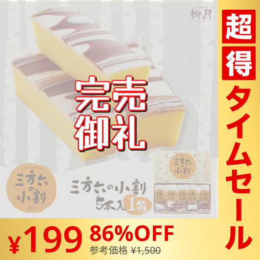 ●終了【超シェア買い祭】