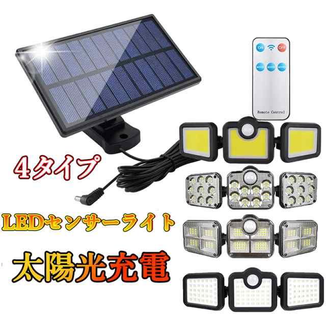 当日発送 ソーラーライト LED センサーライト 外灯 ガーデンライト 分離式 太陽光発電 省エネ 人感センサー自動点灯 屋外 駐車場/玄関/廊下/軒先/庭先 4タイプ w357D(Dタイプ)