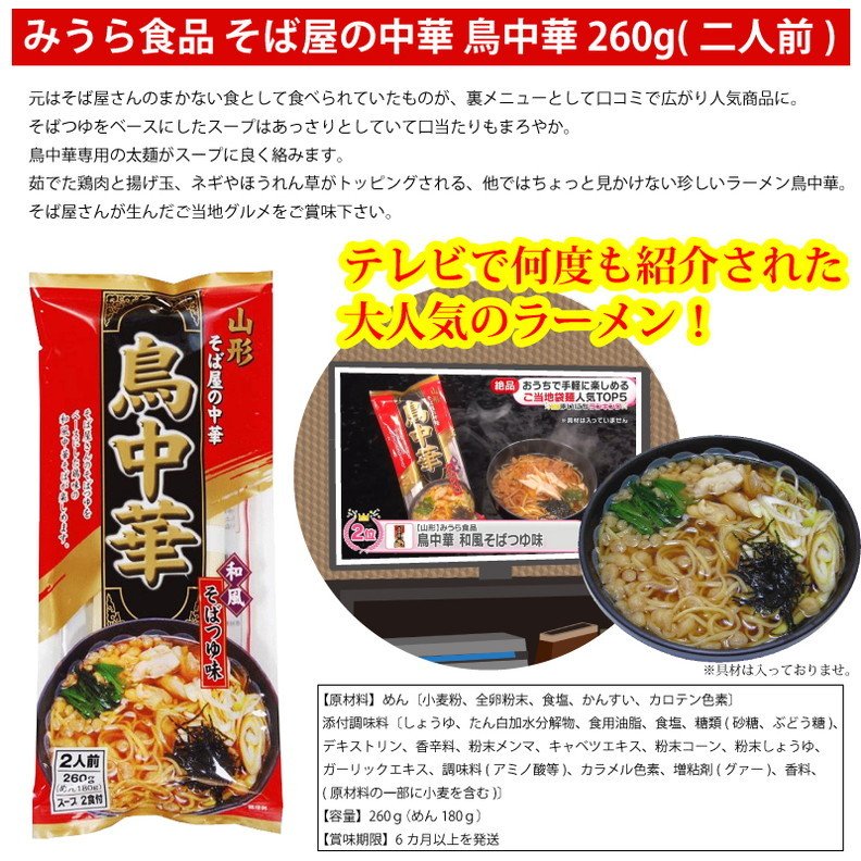【3人シェア買いでお得】そば屋の中華 鳥中華 260g(二人前) ×3袋　（6人前） ラーメン ゆうパケット便配送　全国送料込