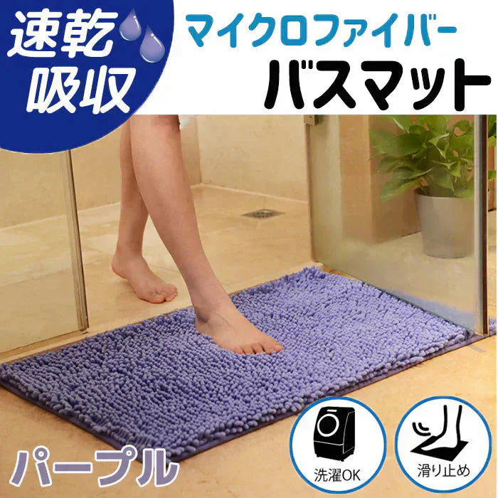 【パープル】【予約商品・発送時期は商品説明に記載】バスマット 速乾 大判 洗える 風呂場 足拭きマット お風呂マット タオル地 マイクロファイバー 滑り止め フロアマット 玄関マット マット 足音 防音 お風呂 洗い場 浴室 床 へこみ 防止 マット 吸水 大 ソフト タオル 送料無料