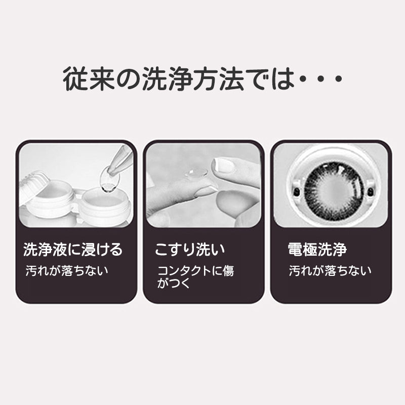 コンタクトレンズ用 ホワイト 超音波洗浄機 コンタクト 洗浄 3分 超音波 清潔 カラコン ソフト ハード レンズケース たんぱく 汚れ 花粉 除去 USB充電