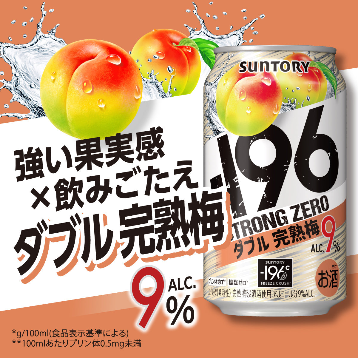 サントリー -196℃ ストロングゼロ ダブル完熟梅 350ml×3ケース/72本