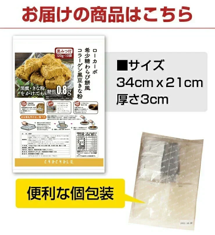 120g×10袋 ローカーボ 希少糖わらび餅風 コラーゲン黒豆きな粉付