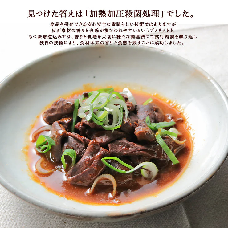 国産もつ煮込み(もつ煮/もつ味噌煮込み/モツ煮/ホルモン)150g×3