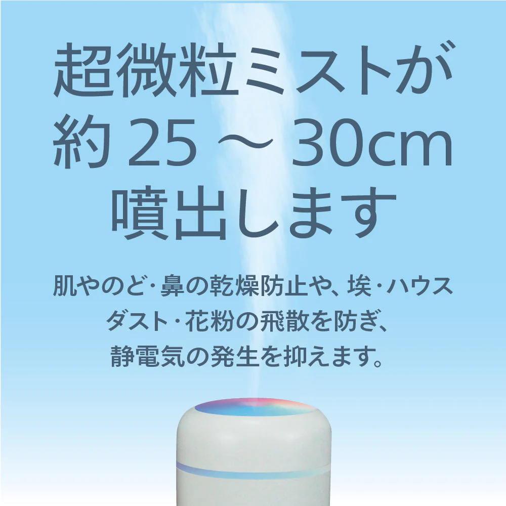 加湿器 卓上 加湿器 静音 加湿器 USB 加湿器 オフィス 加湿器 アロマ 静音 小型 除菌 連続加湿約10時間 7色LEDランプ イルミネーション 大容量 250ml 持ち運び便利 空焚き防止 ナチュラル 車載 車用 加湿器