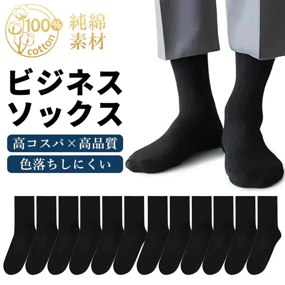 【優れた吸湿力！快適靴下】＼ 長いタイプ ブラック 6足セット／靴下 メンズ ソックス ビジネスソックス 抗菌 防臭 カジュアル フォーマルソックス ソックス 蒸れない 靴下 100%綿 夏 秋 冬 春 靴下 高通気性 ソックス プレゼント
