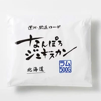 なんぽろジンギスカン ラム 500ｇ 送料無料 成吉思汗 羊肉 北海道 仔羊 ソウルフード お土産 焼肉 ギフト お歳暮 プレゼント バーベキュー BBQ