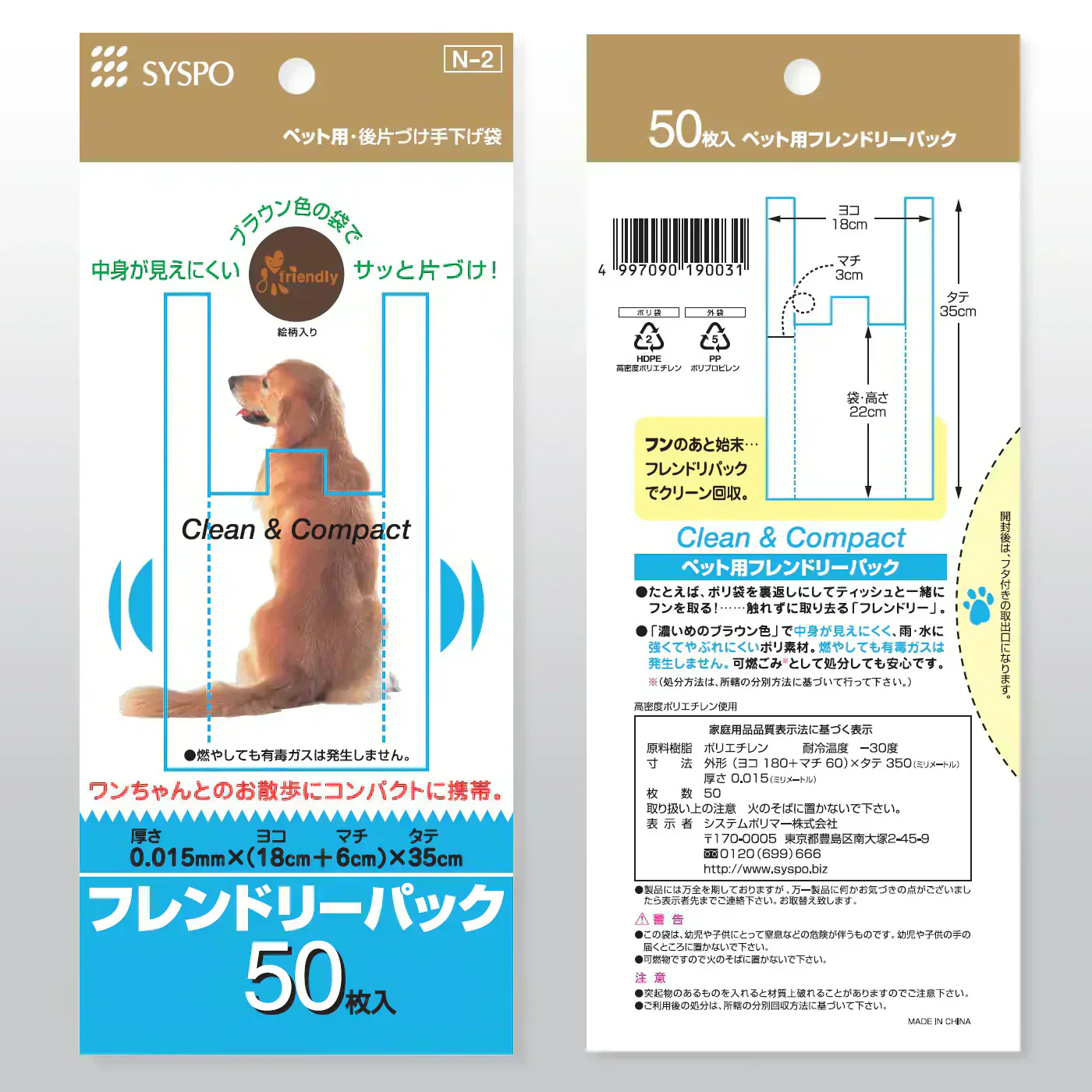 【中身が見えにくい】フレンドリーパック ペット用 糞(フン)後片付け 手さげ袋 50枚入 かわいい！イラスト付き