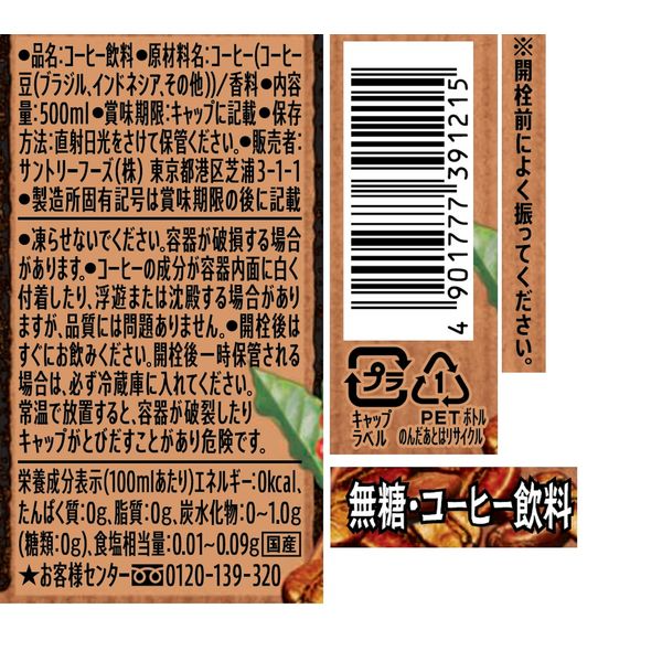 【送料無料】サントリー クラフトボス ブレンド珈琲 500ml×2ケース/48本