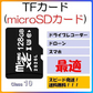 microSDカード 128GB マイクロSDXC C10 TFカード SDカード 安い 高速伝送 マイクロSDカード ドライブレコーダー 音楽 防犯カメラ 録画用 高品質