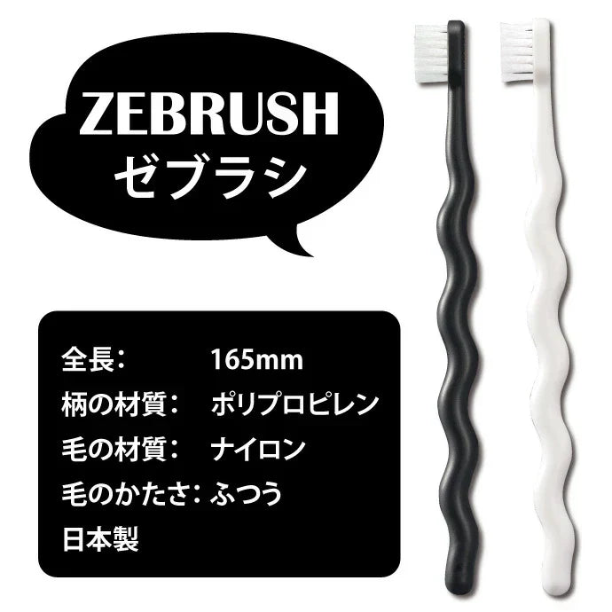 歯ブラシ 白黒 モノトーン ゼブラシ 2本入り×5セット（ホワイト＆ブラックの2本入×5 合計10本入り） 毛のかたさ：ふつう モダン おしゃれ デザイン歯ブラシ 【Ciメディカル 歯ブラシ】【メール便送料無料】